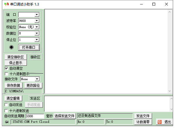 串口调试小助手官方版