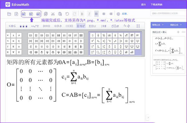 EdrawMath官方安装版(亿图公式编辑器)