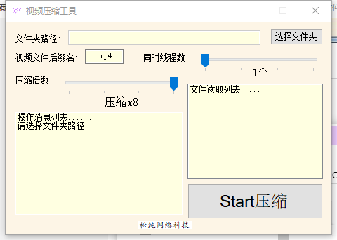 松纯视频压缩工具免费版