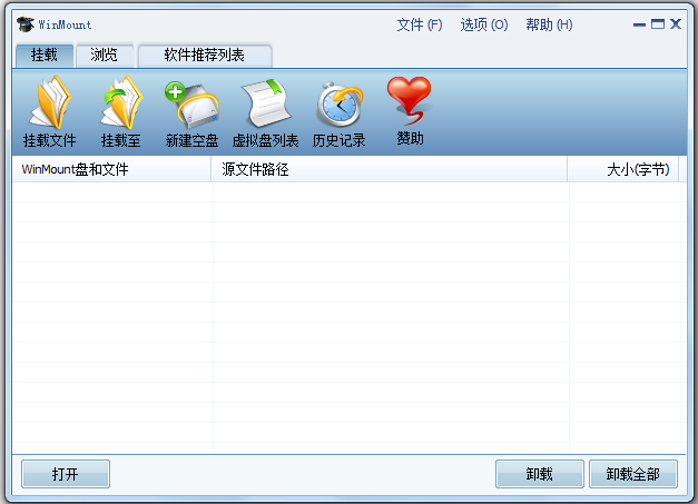 WinMount64位中文安装版(Windows解压缩软件)