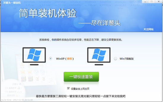 洋葱头一键装机 2.3.1 <a href=https://www.officeba.com.cn/tag/lvsemianfeiban/ target=_blank class=infotextkey>绿色免费版</a>