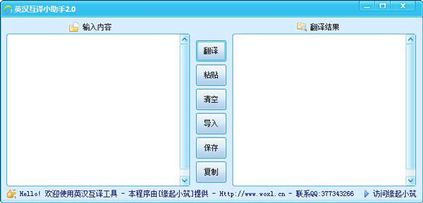 英汉互译小助手绿色版