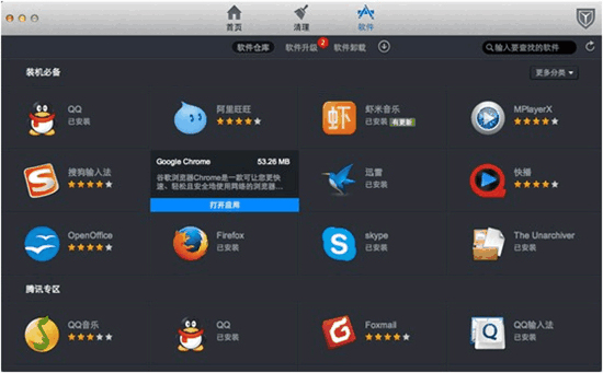 腾讯电脑管家中文Mac版