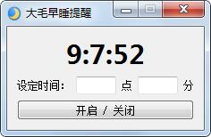 大毛早睡提醒绿色版