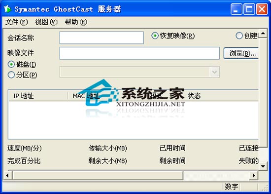 山脉网吧GHOST辅助工具 1.2 绿色免费版