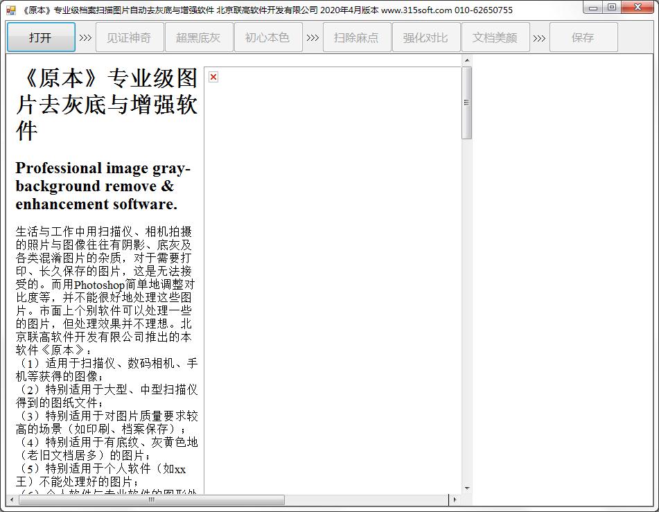 原本专业级图片去灰底与增强软件绿色版