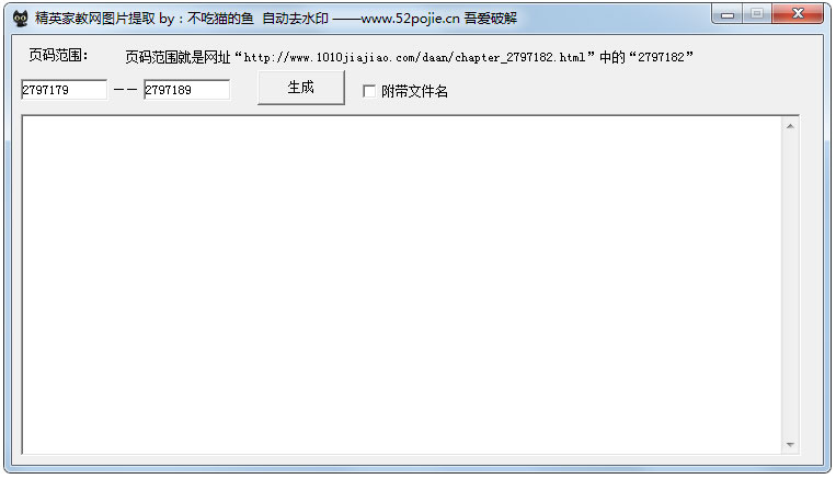 精英家教网图片提取绿色版
