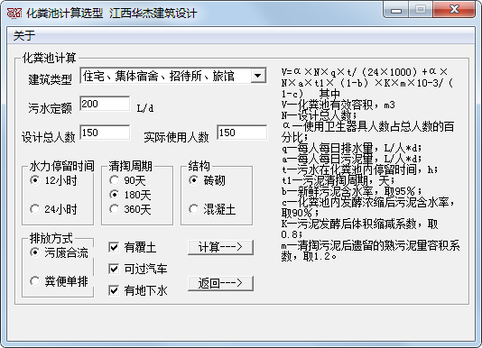 化粪池计算选型工具绿色版