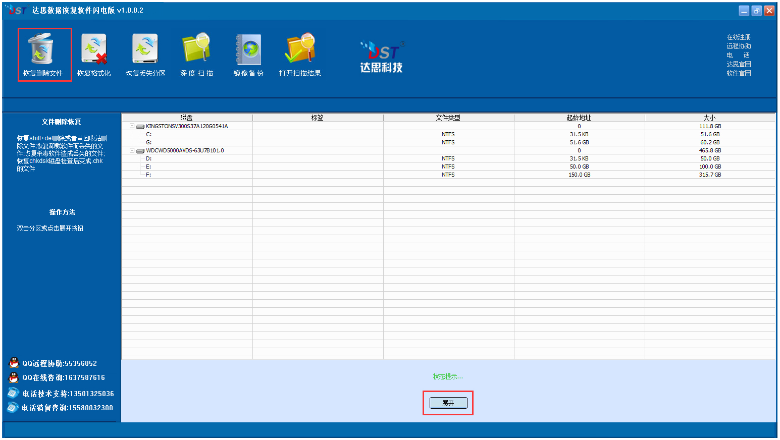 达思<a href=https://www.officeba.com.cn/tag/shujuhuifuruanjian/ target=_blank class=infotextkey><a href=https://www.officeba.com.cn/tag/shujuhuifu/ target=_blank class=infotextkey>数据恢复</a>软件</a>闪电版