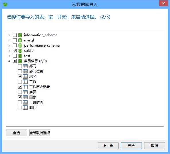 Navicat for MySQL 15免费版