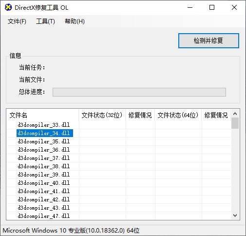 DirectX修复工具增强版最新版