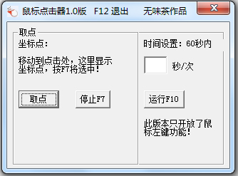 无味茶鼠标点击器绿色版