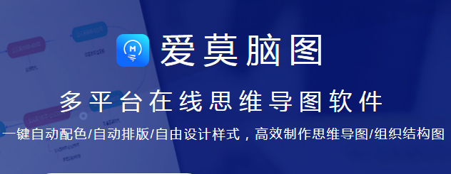 爱莫脑图客户端最新正式版