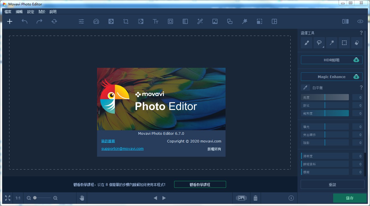 Movavi Photo Editor多国语言绿色版(相片编辑软件)