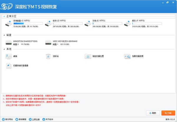 深度松下MTS视频恢复软件官方版