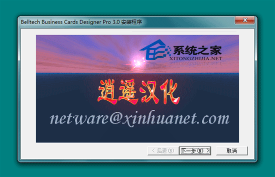 Belltech Business Cards DesignerPro 汉化特别版(名片设