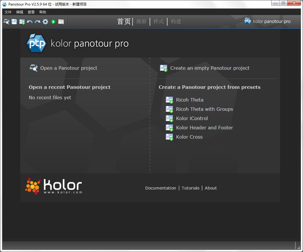 Kolor Panotour Pro中文安装版(全景图制作软件)
