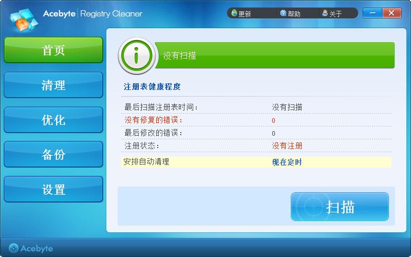 Acebyte Registry Cleaner中英文安装版(注册表清理修复)