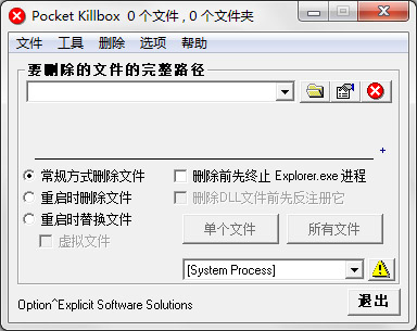 Pocket Killbox绿色版(顽固文件删除工具)