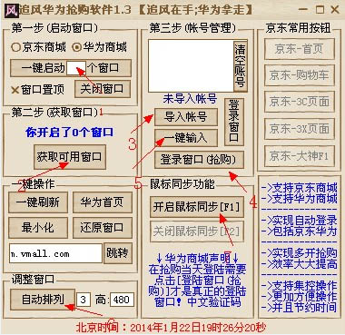 追风华为抢购软件破解版