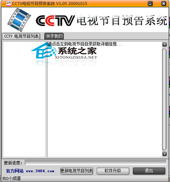 CCTV电视节目预告系统绿色版