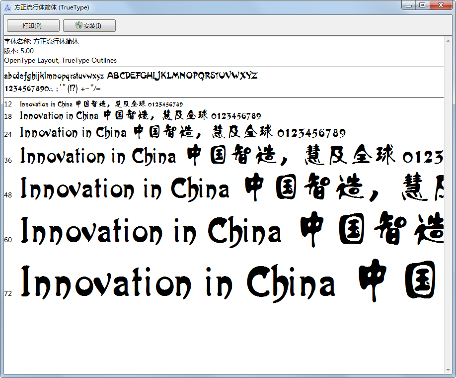 方正流行体简体绿色版(TrueType)