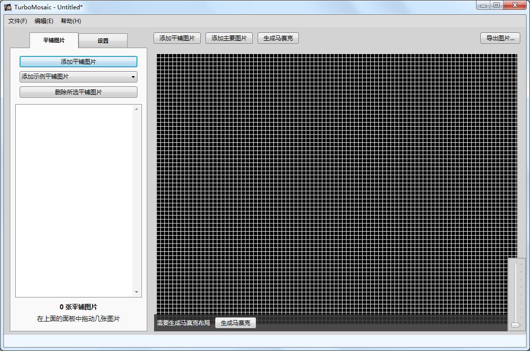 TurboMosaic中文安装版