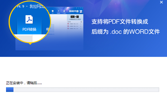 转转大师<a href=https://www.officeba.com.cn/tag/PDFzhuanhuanqi/ target=_blank class=infotextkey>PDF转换器</a>官方正式版