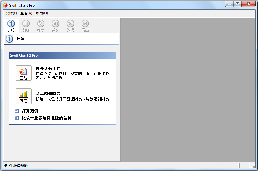 Swiff Chart Pro中文<a href=https://www.officeba.com.cn/tag/lvseban/ target=_blank class=infotextkey>绿色版</a>(统计图表制作软件)