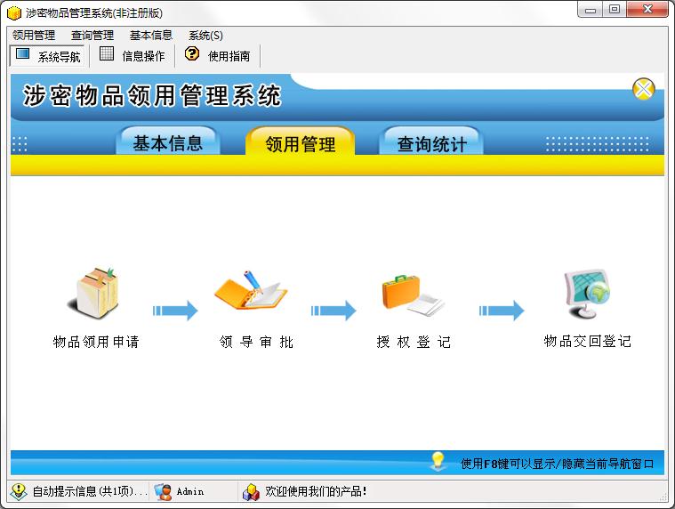 宏达涉密物品领用管理系统单机版