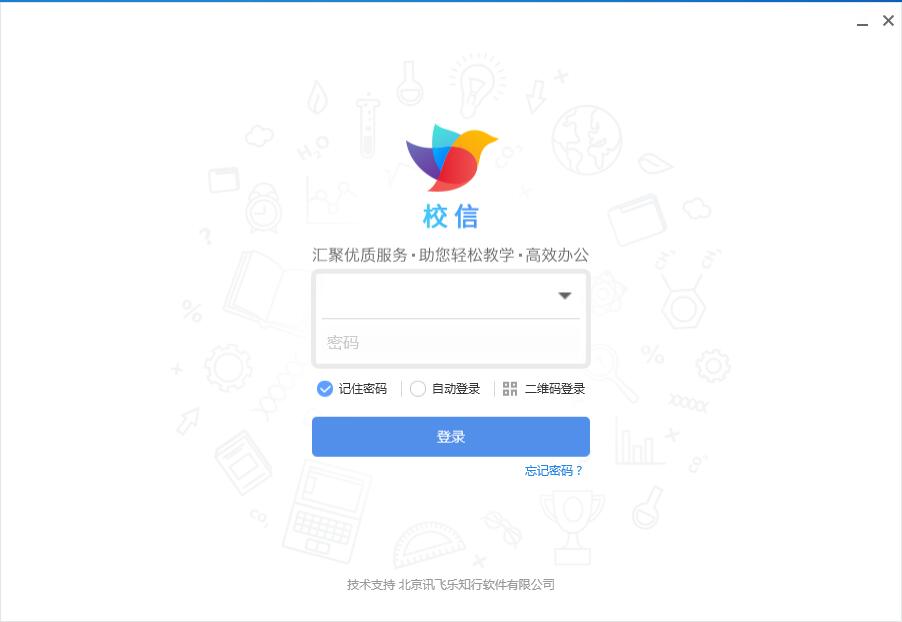 校信官方安装版