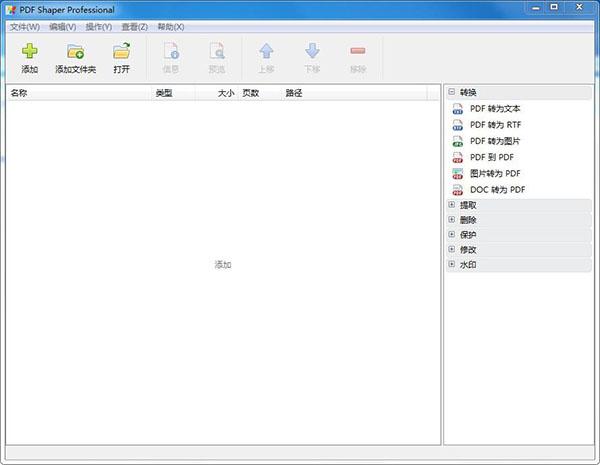 PDF Shaper Pro绿色便携版(全能PDF工具箱)