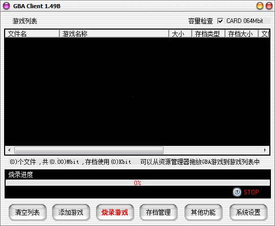 GBA Client免费版(烧录软件)