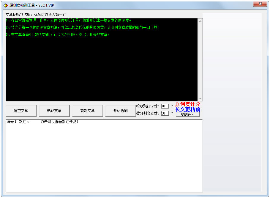 原创度检测工具绿色版