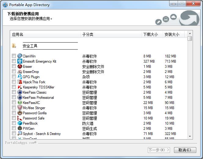 Portable App Directory多国语言绿色版(应用程序管理工具)