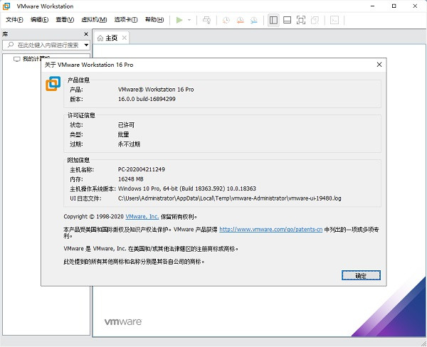 VMware Workstation绿色完整版(虚拟机)