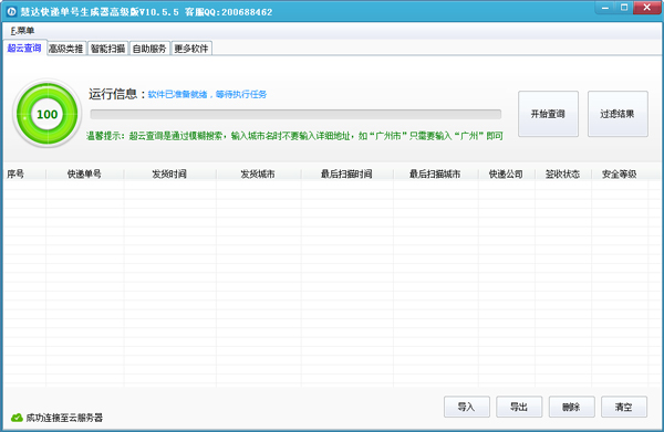 慧达快递单号生成器绿色高级版