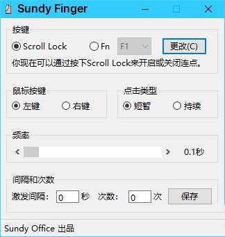 Sundy Finger免费版(鼠标连点工具)