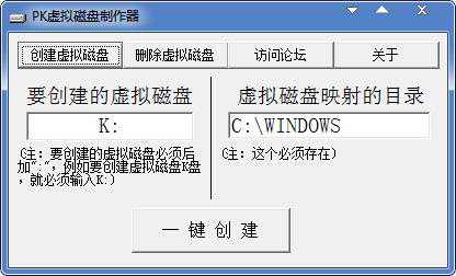 PK虚拟磁盘制作器绿色版