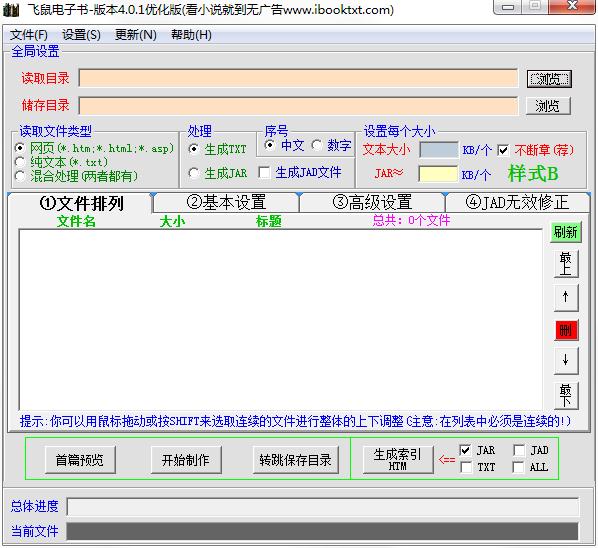 飞鼠电子书绿色版