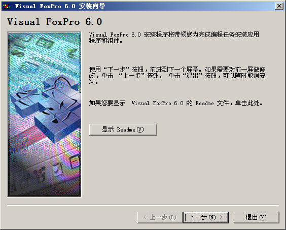 Visual Foxpro 简体中文安装版(数据库软件)