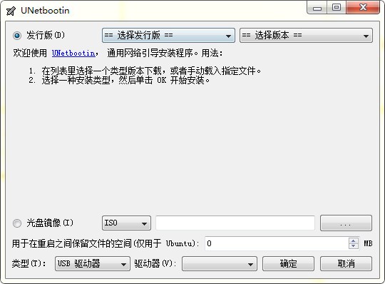 UNetbootin绿色中文版(Linux系统装U盘工具)