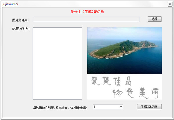 JPG图片转为GIF动画<a href=https://www.officeba.com.cn/tag/lvseban/ target=_blank class=infotextkey>绿色版</a>