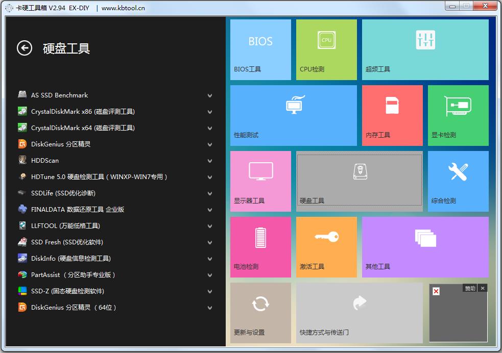 卡硬工具箱（卡巴工具箱）中英文安装版