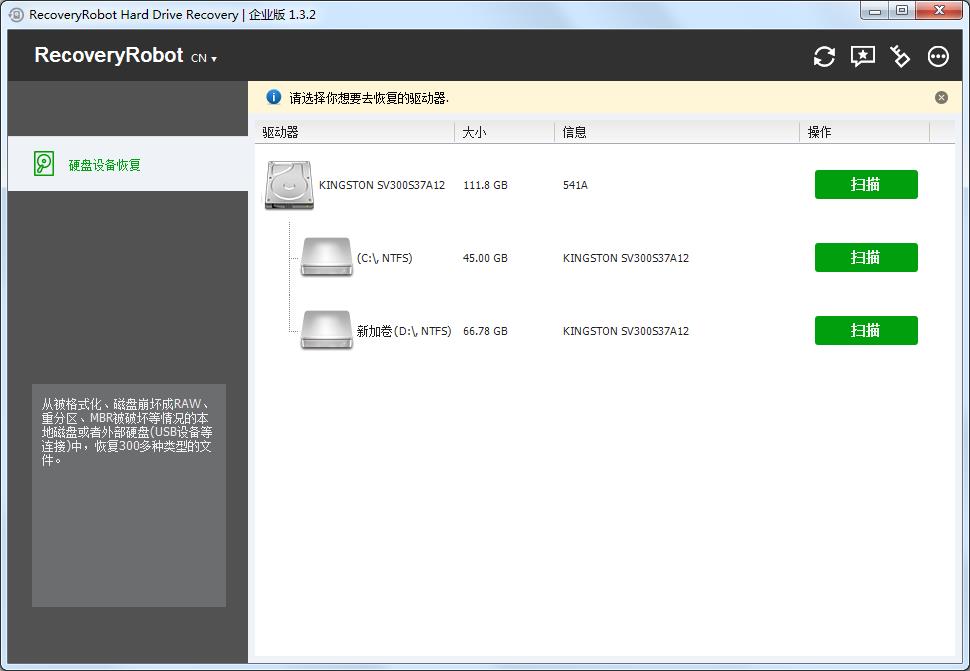 RecoveryRobot Hard Drive Recovery Pro中文安装版