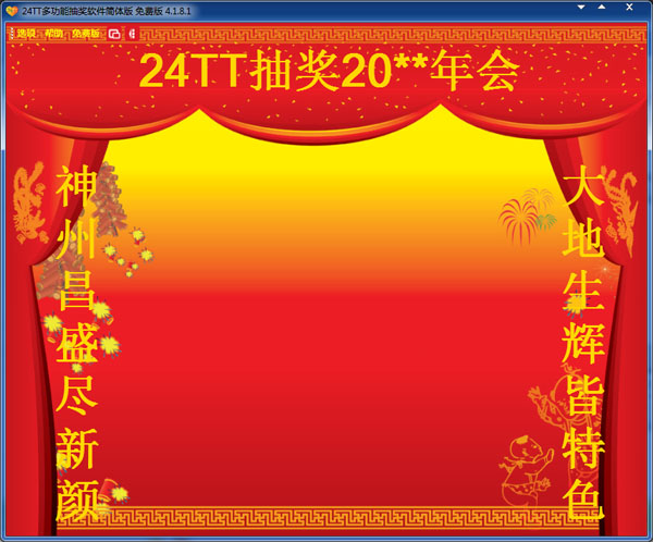 24TT抽奖软件<a href=https://www.officeba.com.cn/tag/lvseban/ target=_blank class=infotextkey>绿色版</a>