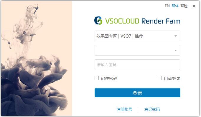 VSOCLOUD Render Farm中英文安装版