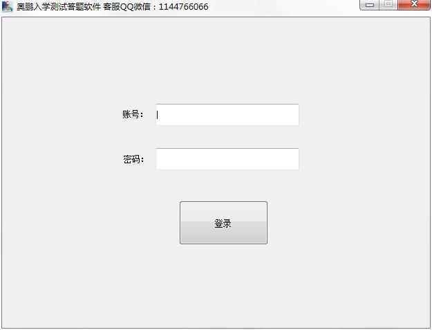 奥鹏入学测试答题软件<a href=https://www.officeba.com.cn/tag/lvsemianfeiban/ target=_blank class=infotextkey>绿色免费版</a>