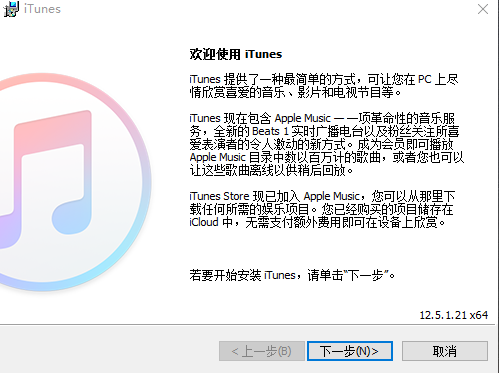 iTunes64位中文安装版(音乐软件)