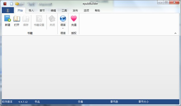 EpubBuilder最新免费版(epub制作软件)